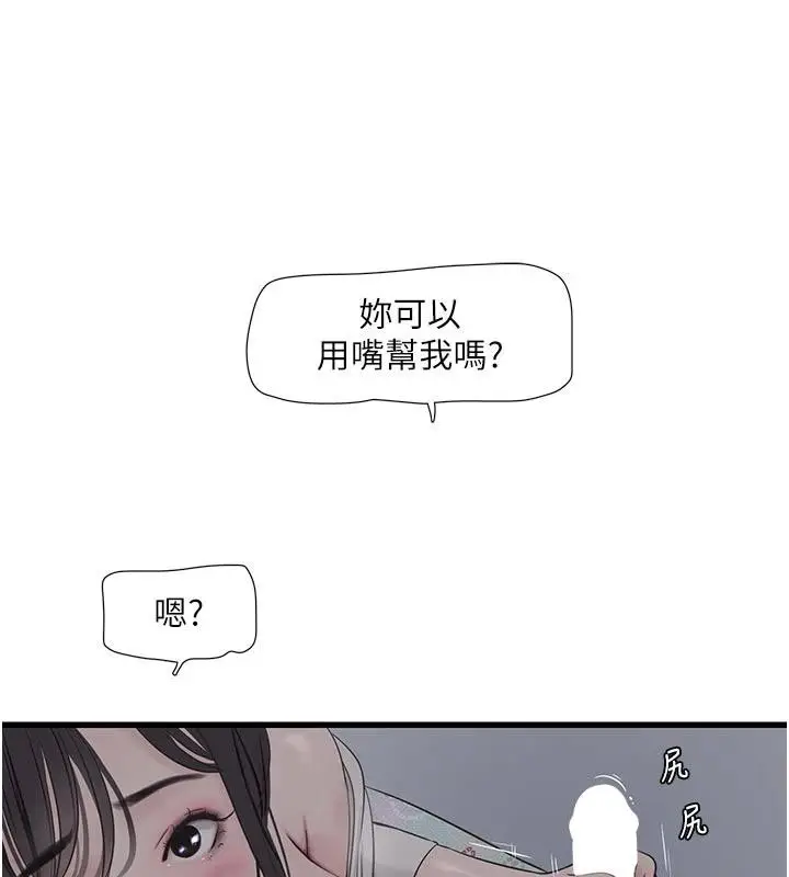 《水电工日志》第109话图16