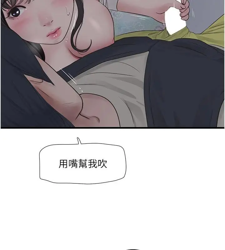 《水电工日志》第109话图17