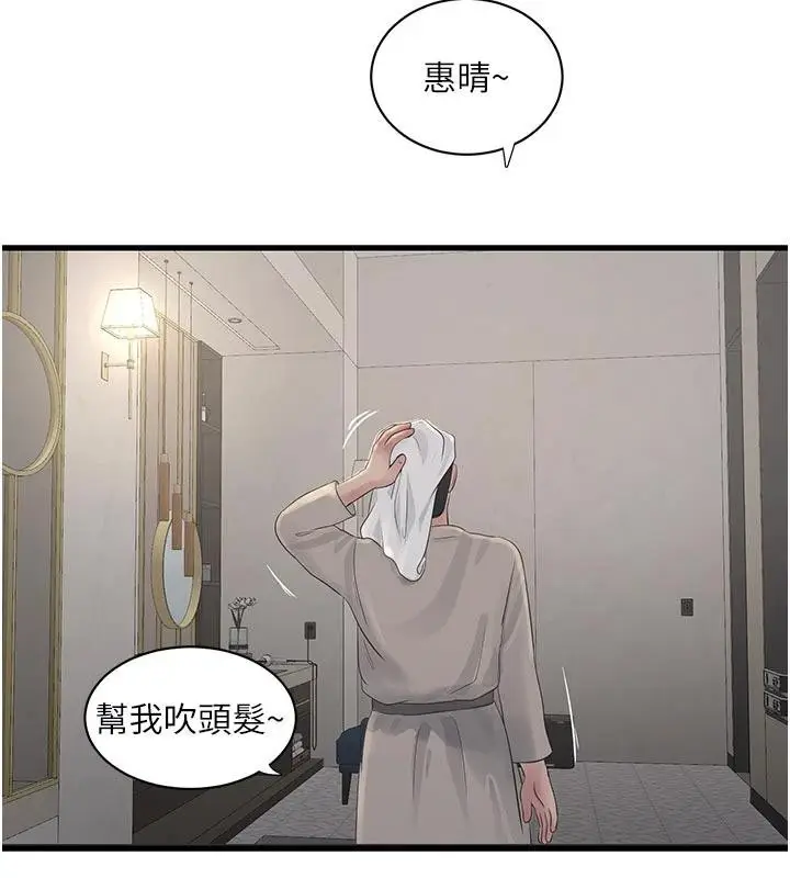 《水电工日志》第109话图18