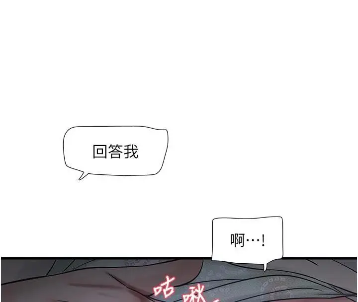 《水电工日志》第109话图19