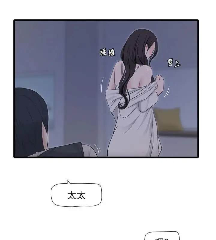 《水电工日志》第109话图28