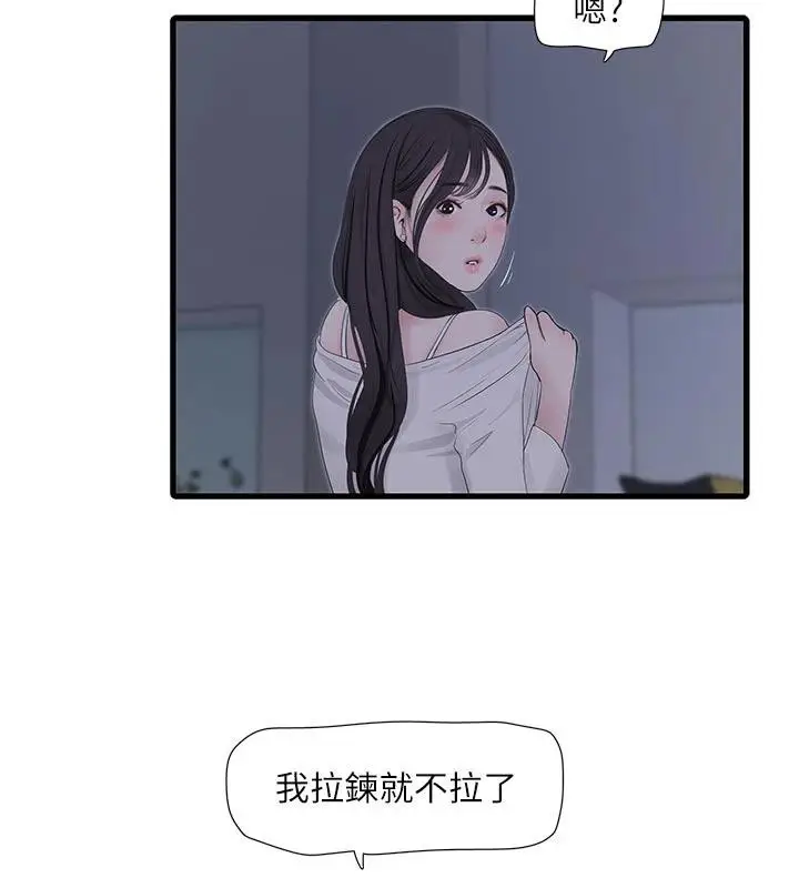 《水电工日志》第109话图29