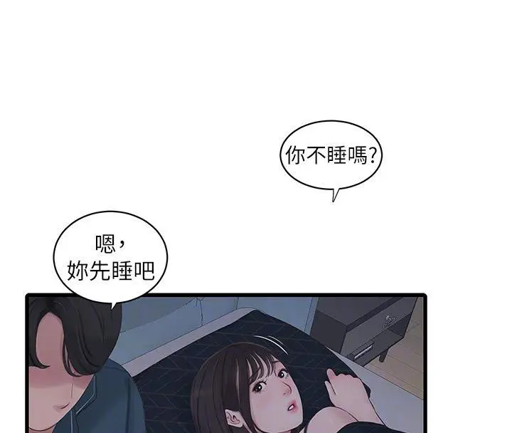《水电工日志》第109话图36