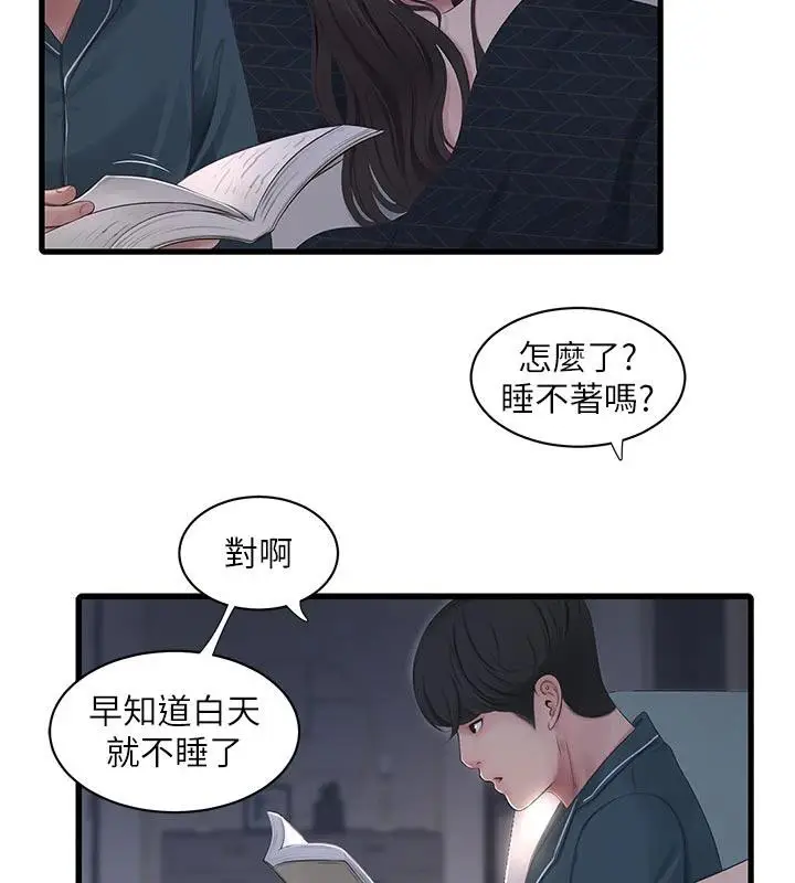 《水电工日志》第109话图37