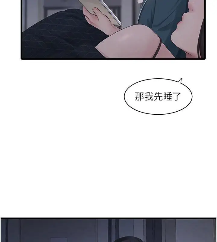《水电工日志》第109话图38