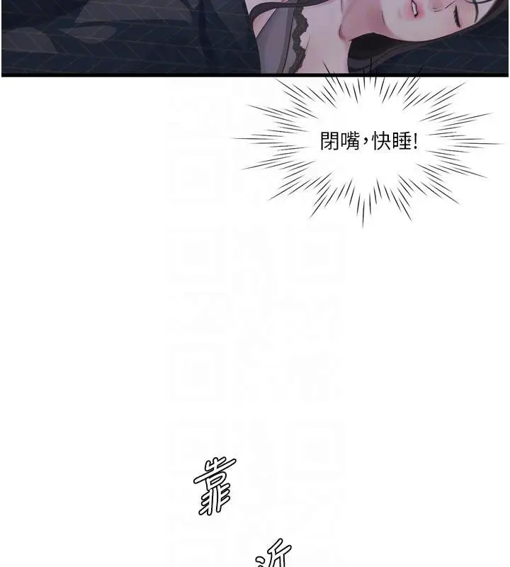 《水电工日志》第109话图50