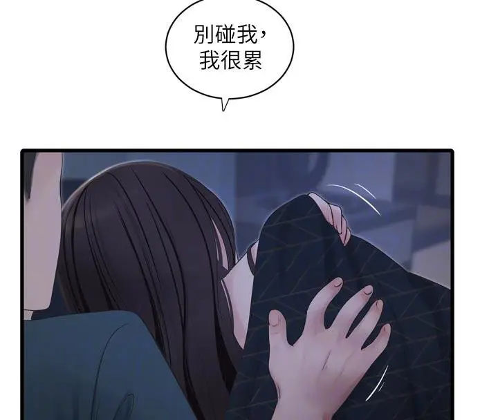 《水电工日志》第109话图52