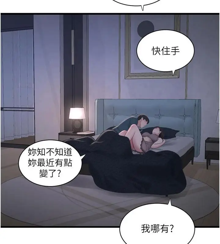 《水电工日志》第109话图55