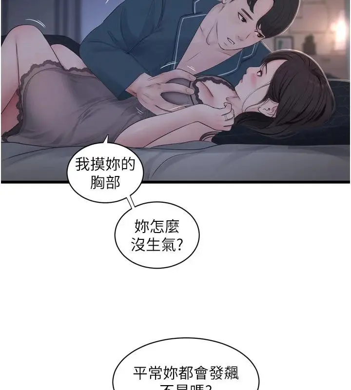 《水电工日志》第109话图57