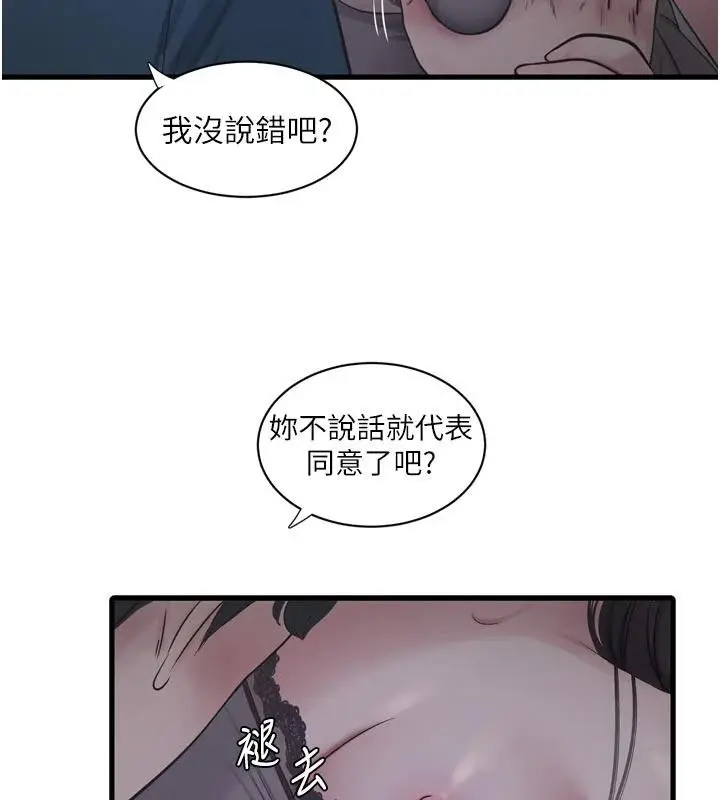 《水电工日志》第109话图59