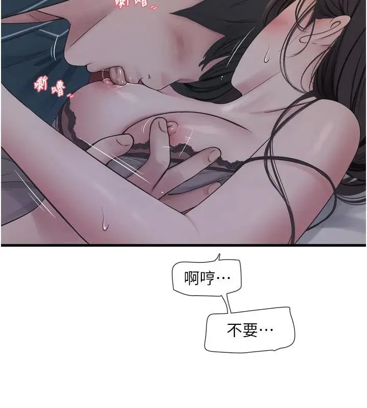 《水电工日志》第109话图61