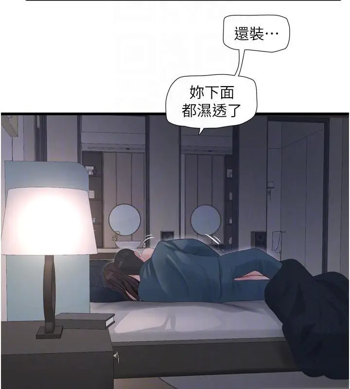 《水电工日志》第109话图65