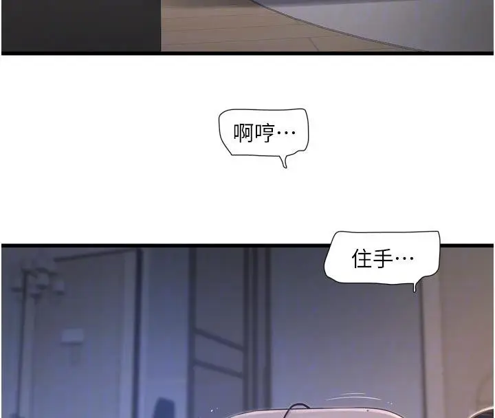 《水电工日志》第109话图66