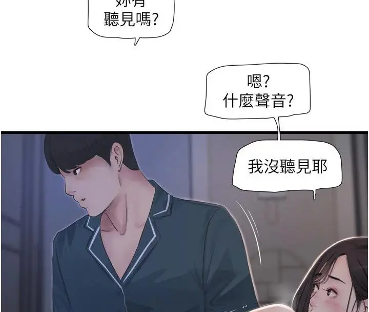 《水电工日志》第109话图70