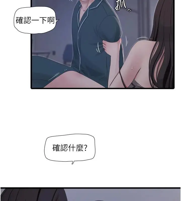 《水电工日志》第109话图72
