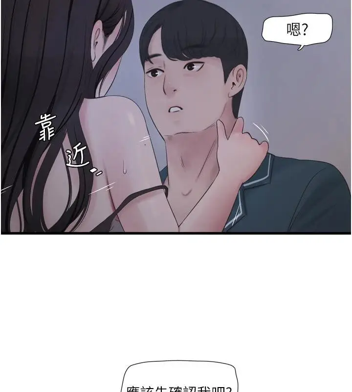《水电工日志》第109话图73