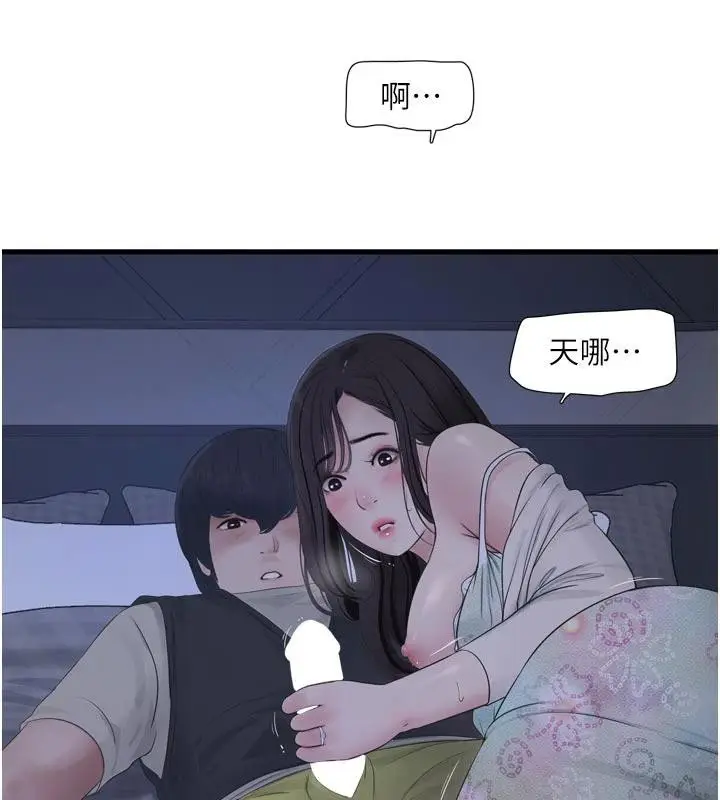 《水电工日志》第109话图9