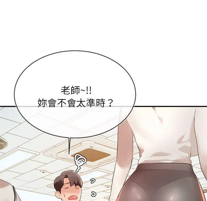 《老师的课外教学》第1话图110