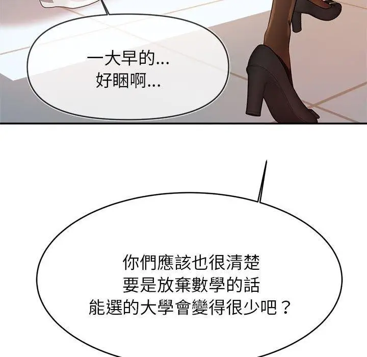 《老师的课外教学》第1话图112