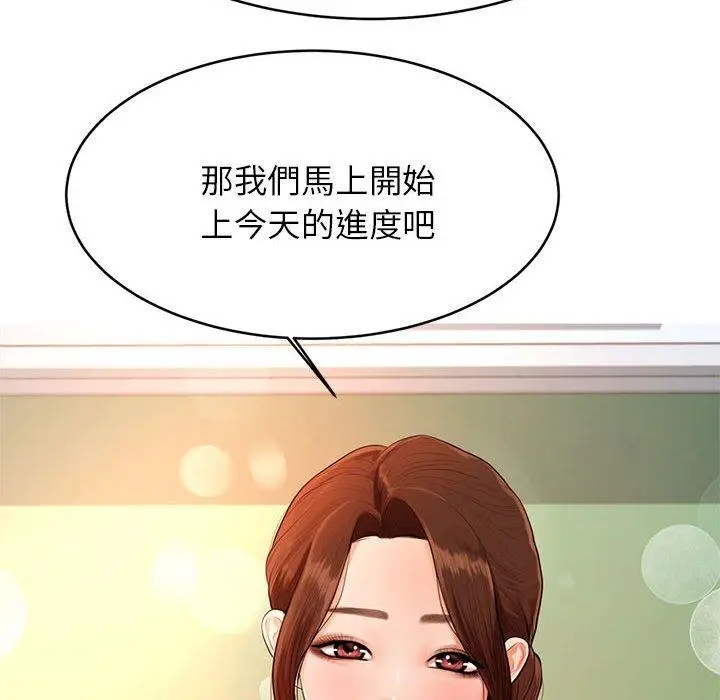 《老师的课外教学》第1话图113