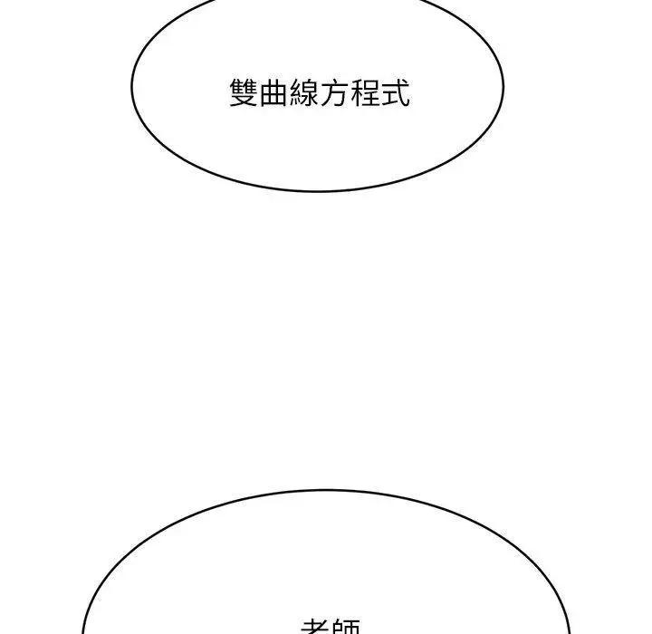 《老师的课外教学》第1话图115