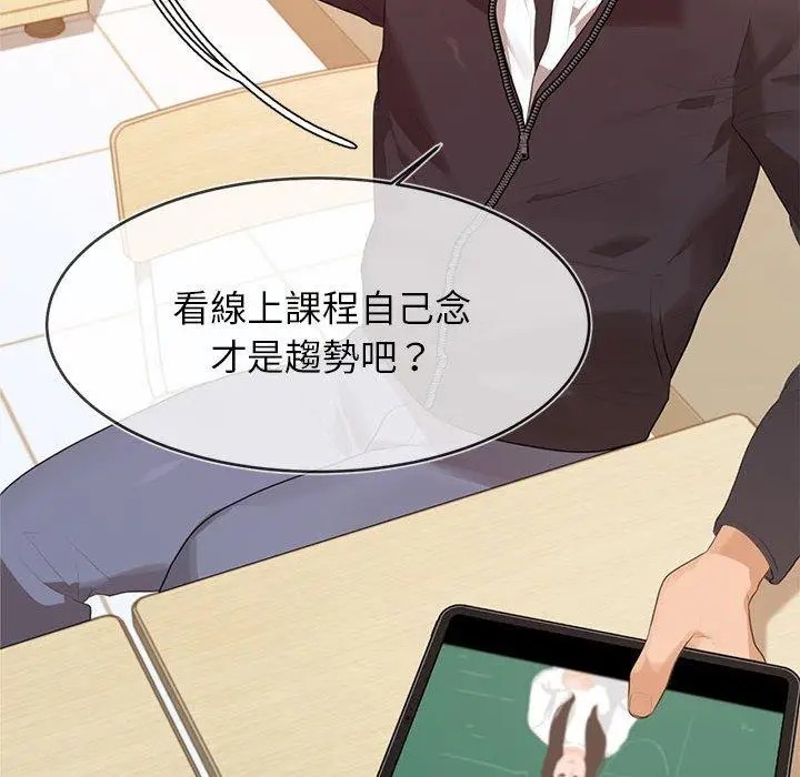 《老师的课外教学》第1话图118