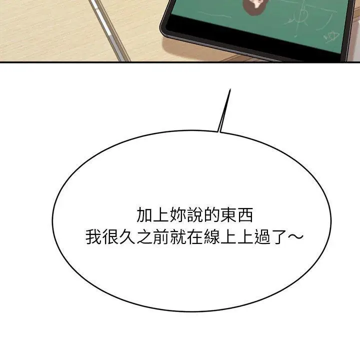 《老师的课外教学》第1话图119