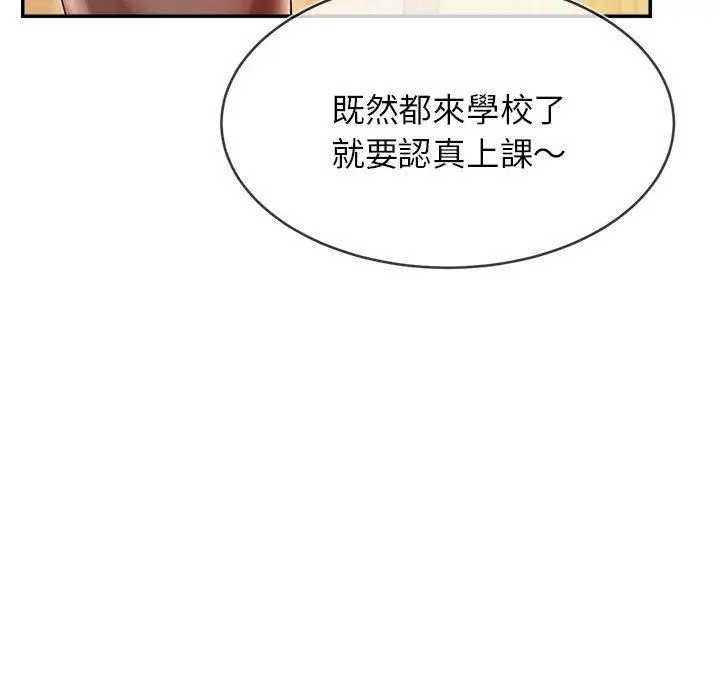《老师的课外教学》第1话图122