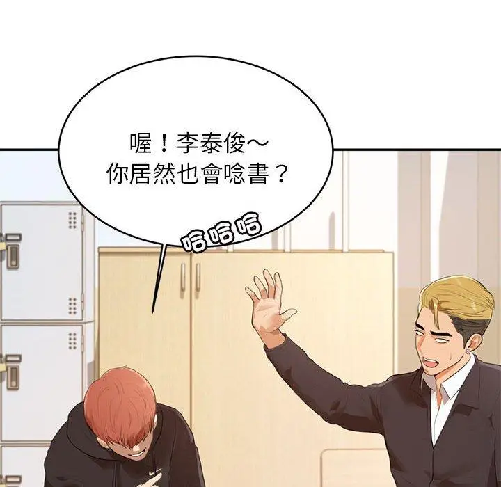 《老师的课外教学》第1话图123