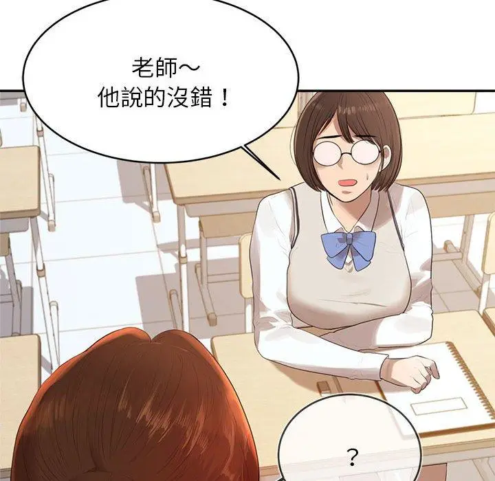 《老师的课外教学》第1话图125