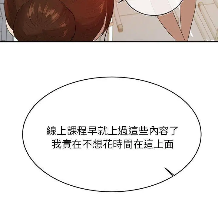 《老师的课外教学》第1话图126