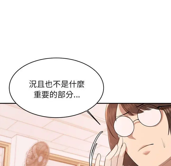 《老师的课外教学》第1话图127
