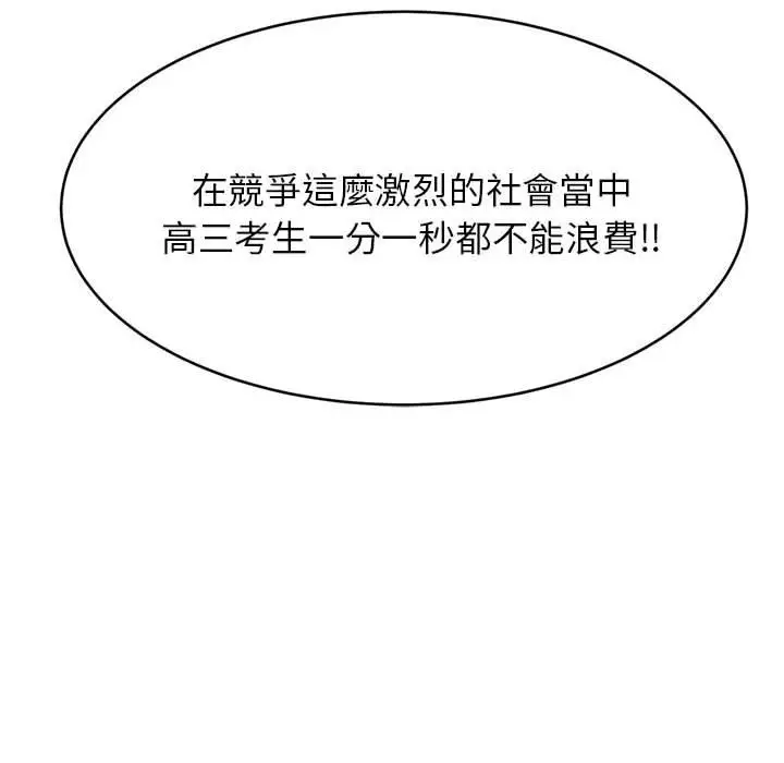 《老师的课外教学》第1话图129