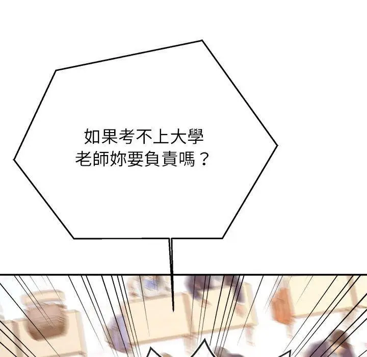 《老师的课外教学》第1话图130
