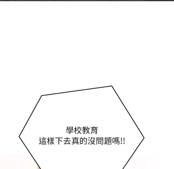《老师的课外教学》第1话图132