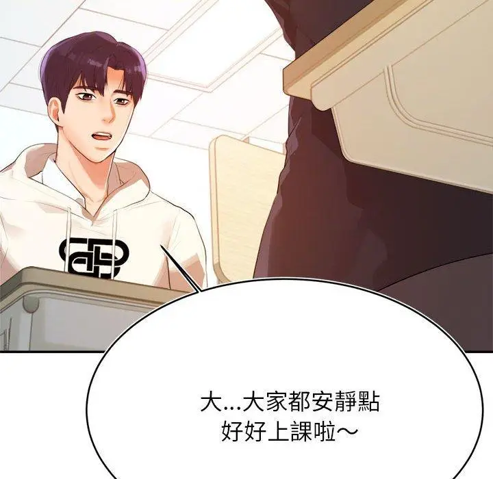 《老师的课外教学》第1话图137