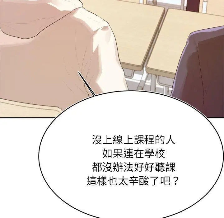 《老师的课外教学》第1话图140