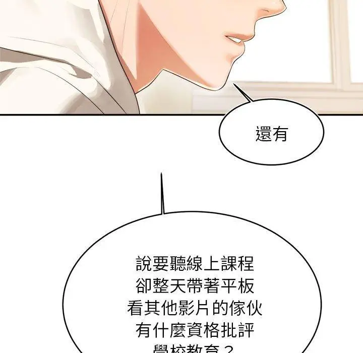 《老师的课外教学》第1话图144