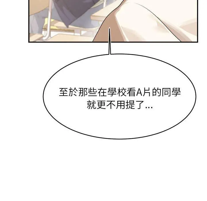 《老师的课外教学》第1话图148