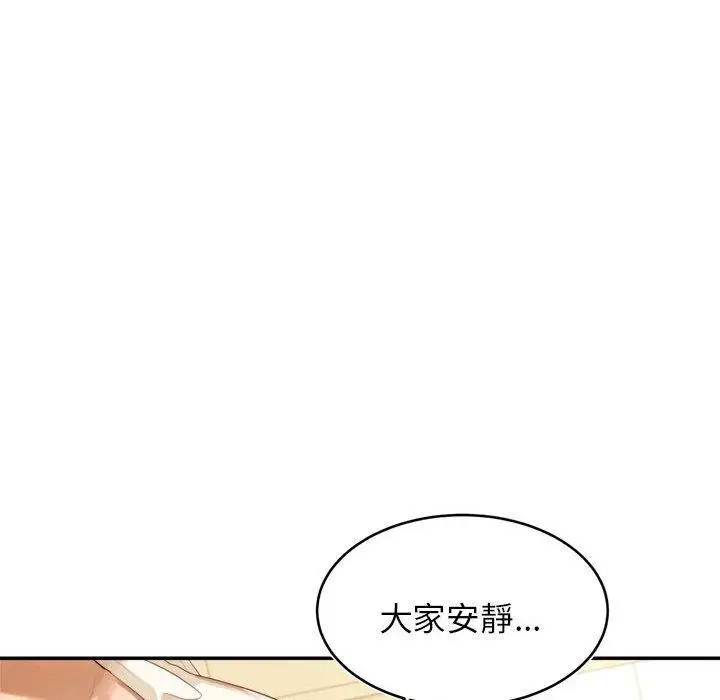 《老师的课外教学》第1话图153