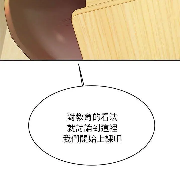 《老师的课外教学》第1话图155
