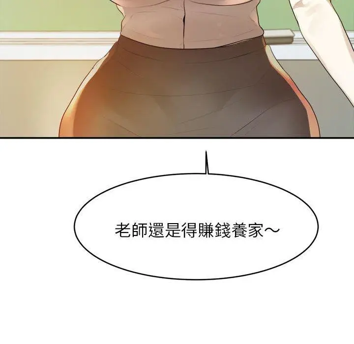 《老师的课外教学》第1话图158