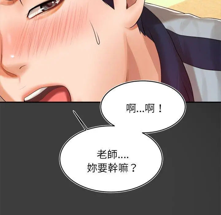 《老师的课外教学》第1话图196