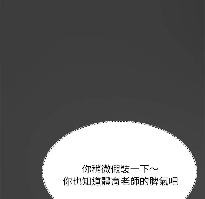 《老师的课外教学》第1话图197