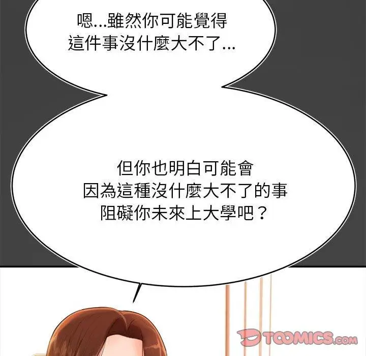 《老师的课外教学》第1话图210