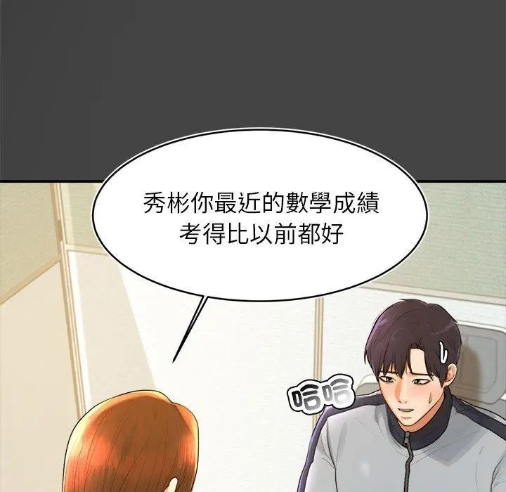 《老师的课外教学》第1话图214