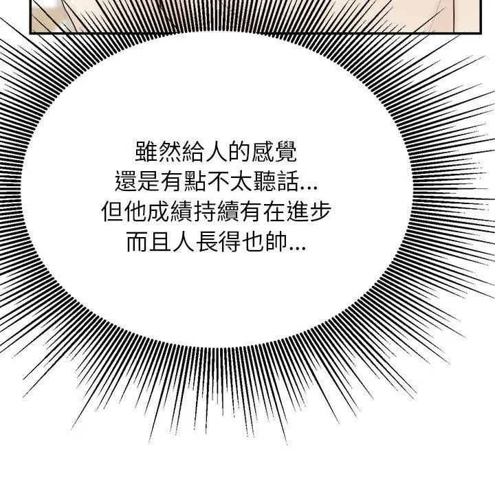 《老师的课外教学》第1话图226