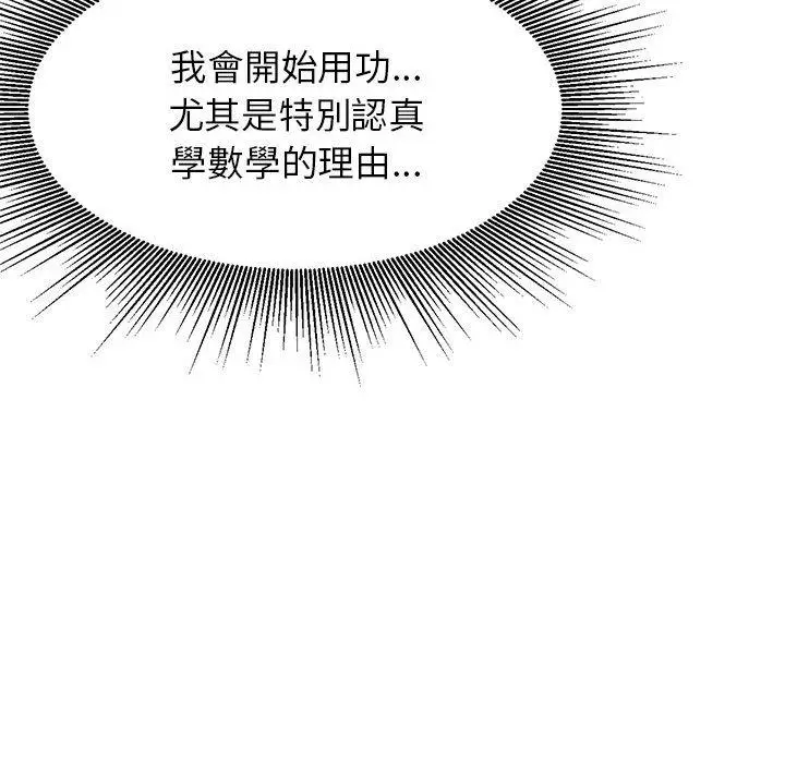 《老师的课外教学》第1话图246