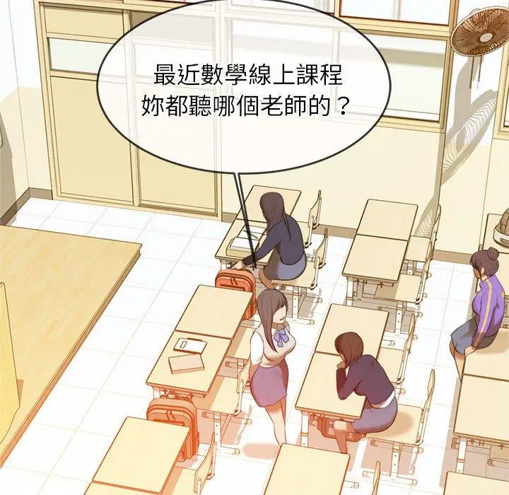 《老师的课外教学》第1话图25