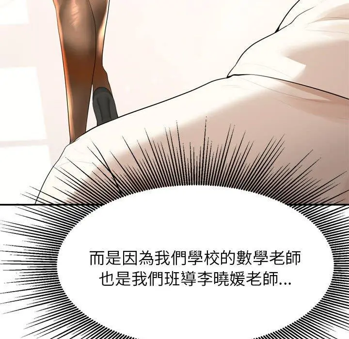 《老师的课外教学》第1话图251